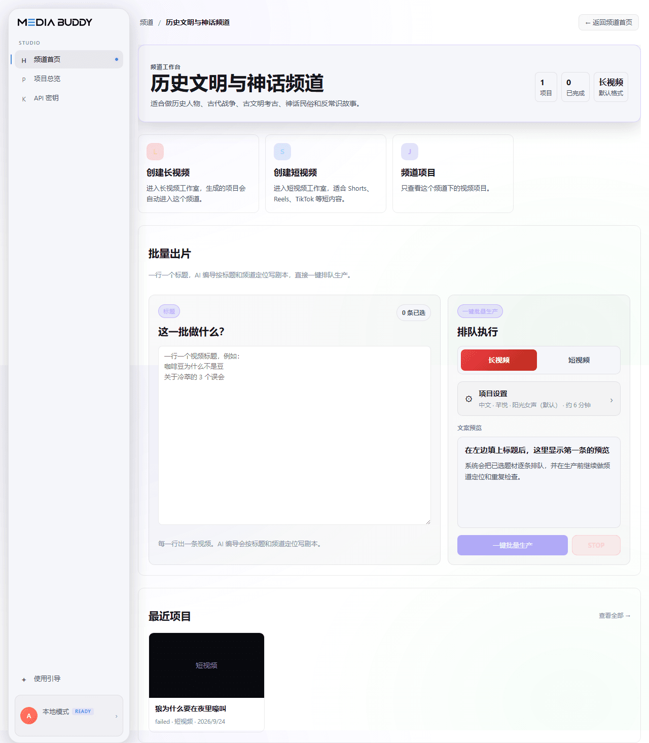 Media Buddy 开源版频道工作台